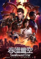 Пожиратель звёзд (2020) смотреть онлайн в HD