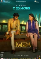 Кубера (2025) смотреть онлайн в HD