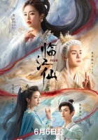 Плач бессмертной реки (2025) смотреть онлайн в HD