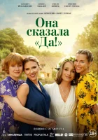 Она сказала «Да!» (2023) смотреть онлайн в HD