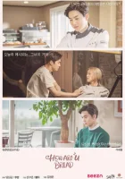  Как поживаешь, хлеб? (2020) смотреть онлайн в HD