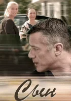  Сын (2018) смотреть онлайн в HD