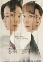  Уважаемый судья (2018) смотреть онлайн в HD