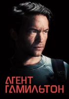  Гамильтон (2020) смотреть онлайн в HD