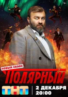  Полярный (2019) смотреть онлайн в HD