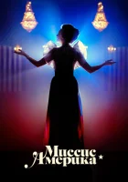  Миссис Америка (2020) смотреть онлайн в HD