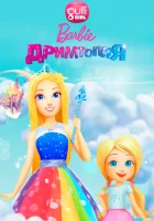  Барби. Дримтопия (2017) смотреть онлайн в HD