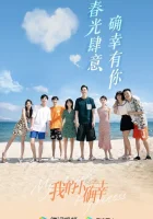  Мое маленькое счастье (2021) смотреть онлайн в HD