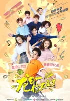  Лун Жи И, тебе конец (2017) смотреть онлайн в HD