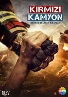  Красный грузовик (2021) смотреть онлайн в HD