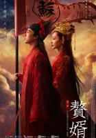  Зять (2021) смотреть онлайн в HD