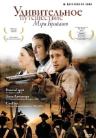  Удивительное путешествие Мэри Брайант (2005) смотреть онлайн в HD