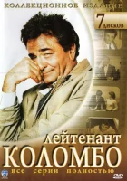  Коломбо (1971) смотреть онлайн в HD
