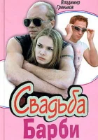  Свадьба Барби (2005) смотреть онлайн в HD