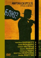  Блюз (2003) смотреть онлайн в HD