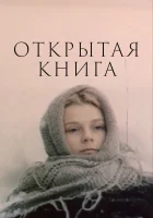  Открытая книга (1977) смотреть онлайн в HD