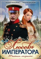  Любовь императора (2002) смотреть онлайн в HD