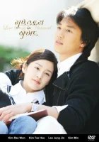  История любви в Гарварде (2004) смотреть онлайн в HD