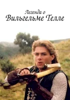  Легенда о Вильгельме Телле (1998) смотреть онлайн в HD