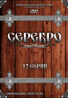  Серебро (2008) смотреть онлайн в HD