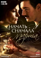  Начать сначала. Марта (2008) смотреть онлайн в HD