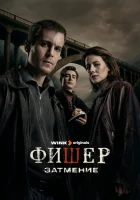  Фишер (2023) смотреть онлайн в HD