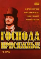 Господа присяжные (2005) смотреть онлайн в HD