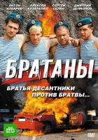  Братаны (2009) смотреть онлайн в HD