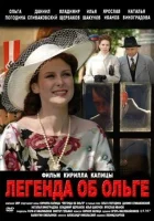  Легенда об Ольге (2009) смотреть онлайн в HD