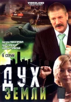  Дух земли (2003) смотреть онлайн в HD