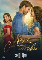  Кофе с ароматом любви (2021) смотреть онлайн в HD