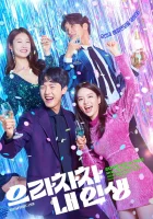  Браво моей жизни (2022) смотреть онлайн в HD