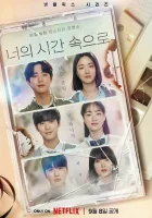  Время взывает к тебе (2023) смотреть онлайн в HD