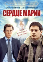  Сердце Марии (2010) смотреть онлайн в HD
