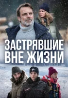  Блэкаут – Жизнь на волоске (2022) смотреть онлайн в HD