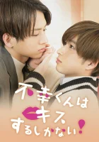  Неудачнику остаётся только целоваться (2022) смотреть онлайн в HD