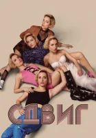  Скольжение (2023) смотреть онлайн в HD