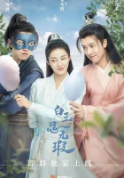  Любовь подобна белому нефриту (2021) смотреть онлайн в HD