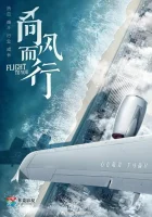  Лечу к тебе (2023) смотреть онлайн в HD