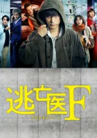  Доктор-беглец (2022) смотреть онлайн в HD