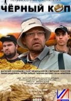  Черный коп (2022) смотреть онлайн в HD