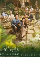  Ветреный дворец (2023) смотреть онлайн в HD