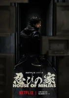  Дом ниндзя (2024) смотреть онлайн в HD