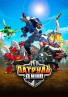  Патруль Дино (2018) смотреть онлайн в HD