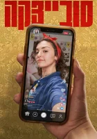  Совецка (2023) смотреть онлайн в HD