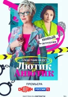  Лютик и Анютик (2024) смотреть онлайн в HD
