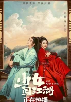  Девушка в цзянху (2023) смотреть онлайн в HD