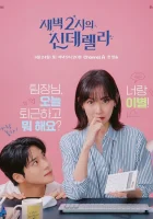  Золушка в 2 часа дня (2024) смотреть онлайн в HD