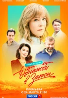  Однажды в Залесье (2025) смотреть онлайн в HD