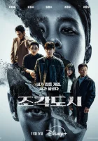  Слепленный город (2025) смотреть онлайн в HD